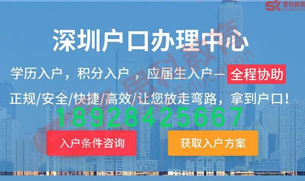 深圳深漂落户新政策解析