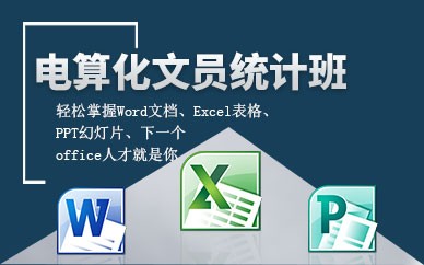 深圳宝安思科电脑短期培训：从零基础起步，开启未来办公之路