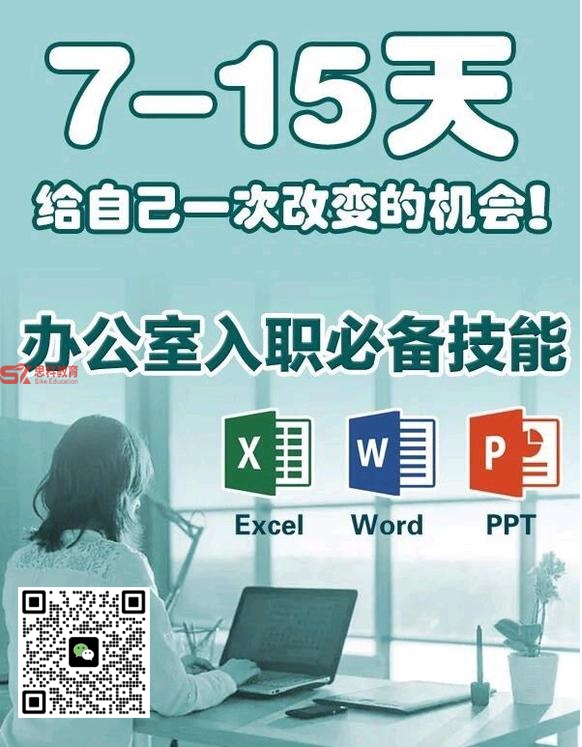 零基础office培训.jpg