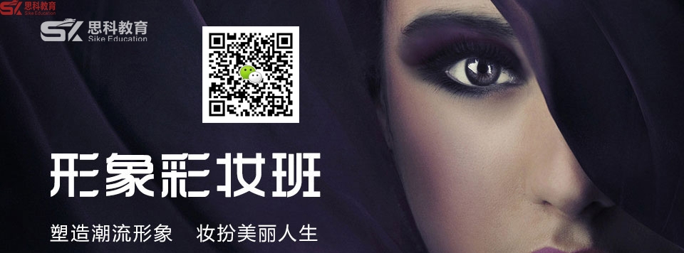 宝安学时尚彩妆培训选思科培训 - 副本 (2).jpg